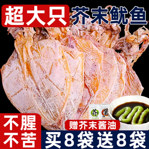 芥末鱿鱼干开袋即食海鲜熟食手撕鱿鱼丝片下酒菜休闲小吃零食商用