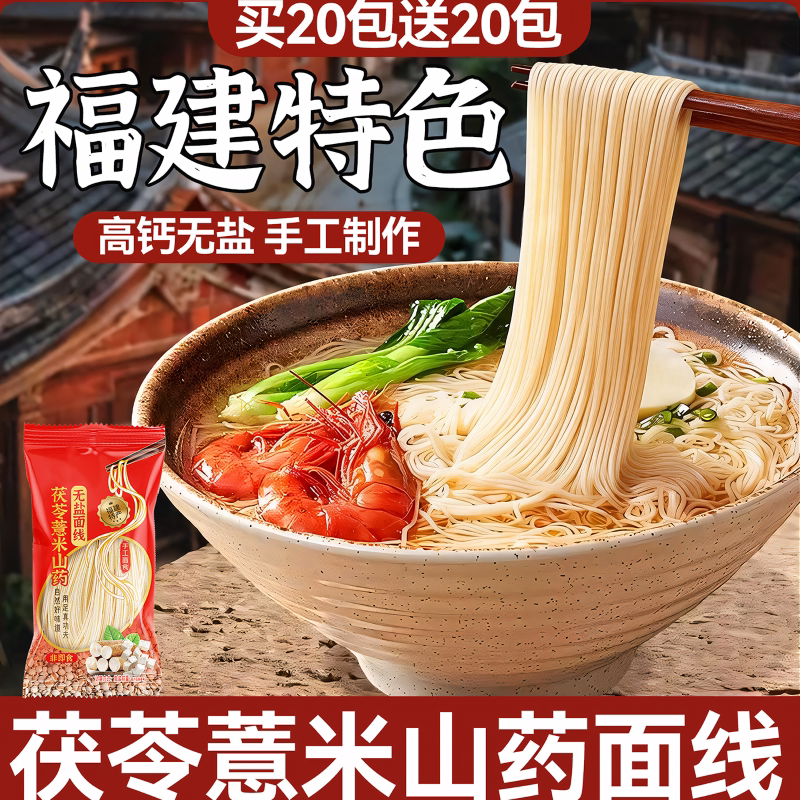 无盐茯苓薏米山药线面速食面条