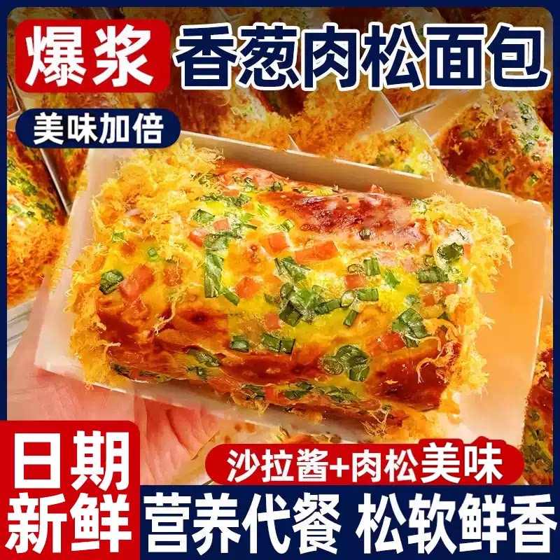 香葱肉松面包卷整箱早餐蛋糕爆浆