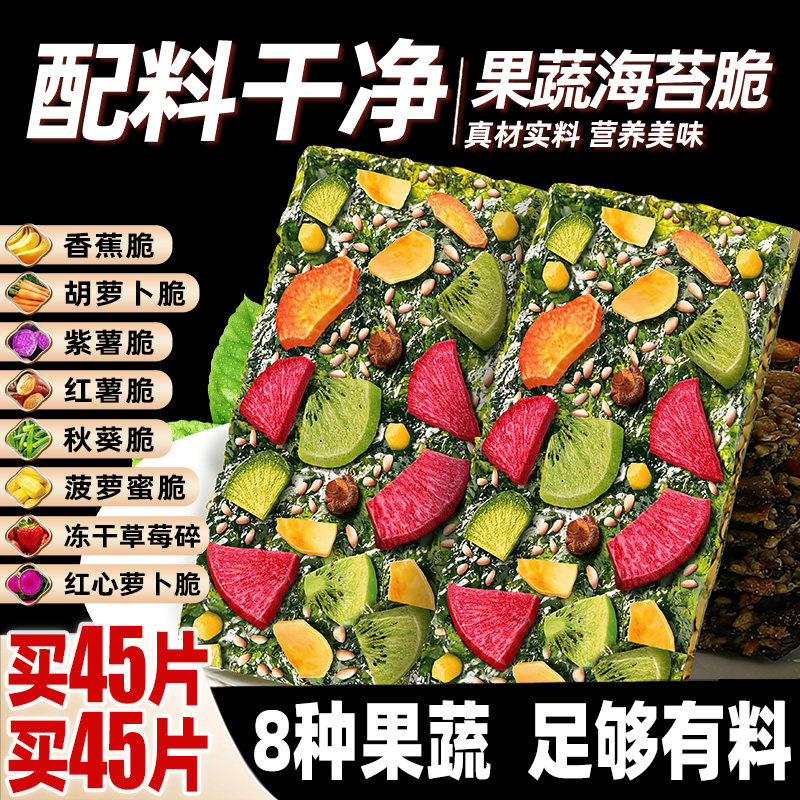 果蔬海苔脆整箱90片！