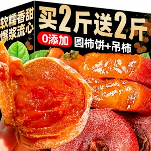 柿子饼霜降流心吊圆柿饼独立包装老式干富旗舰店平特产级零食批发