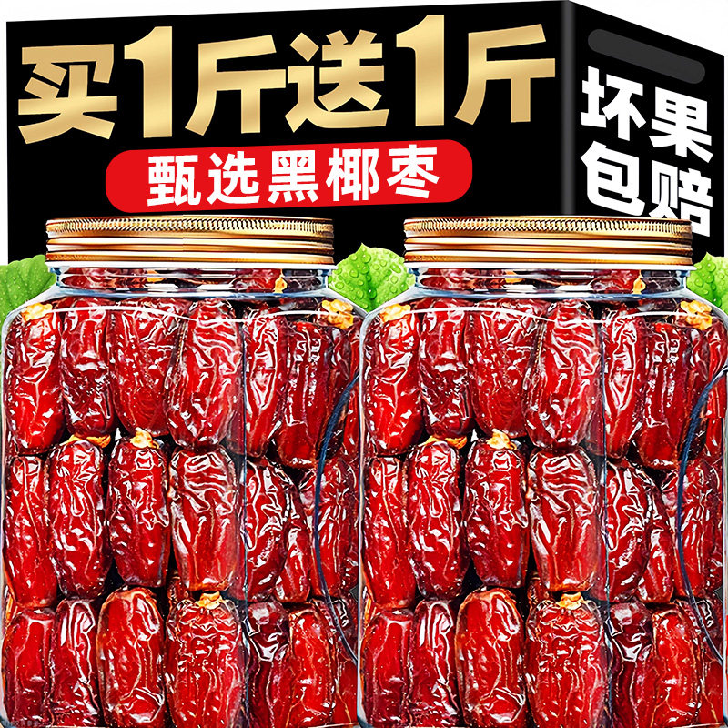 进口黑椰枣特大果干!配料干净