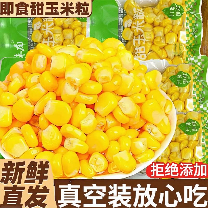 即食甜玉米粒优选原料放心吃