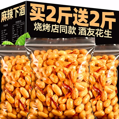 麻辣酒友鬼花生米，下酒菜烧烤店