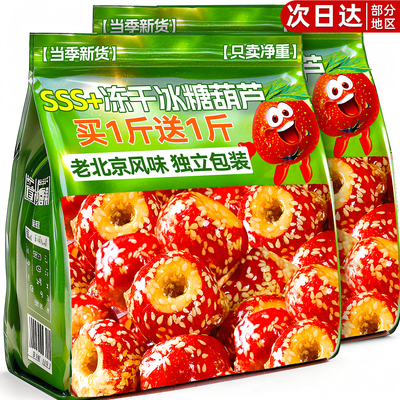 冻干山楂冰糖葫芦整颗独立包装