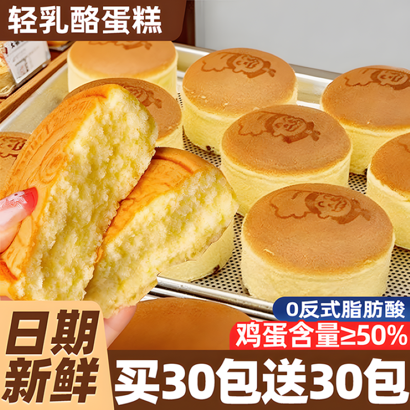 轻乳酪蛋糕点面包芝士夹心整箱早餐点心速食充饥解馋零食休闲食品