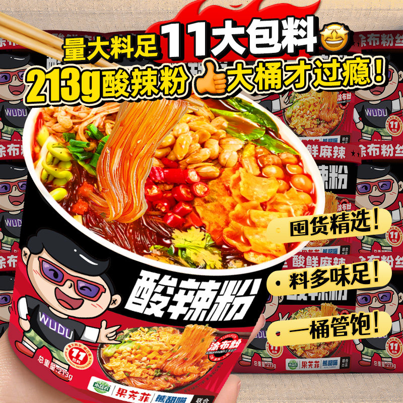 酸辣粉大桶装213g整箱方便速食红薯粉旗舰店重庆风味老式酸辣粉