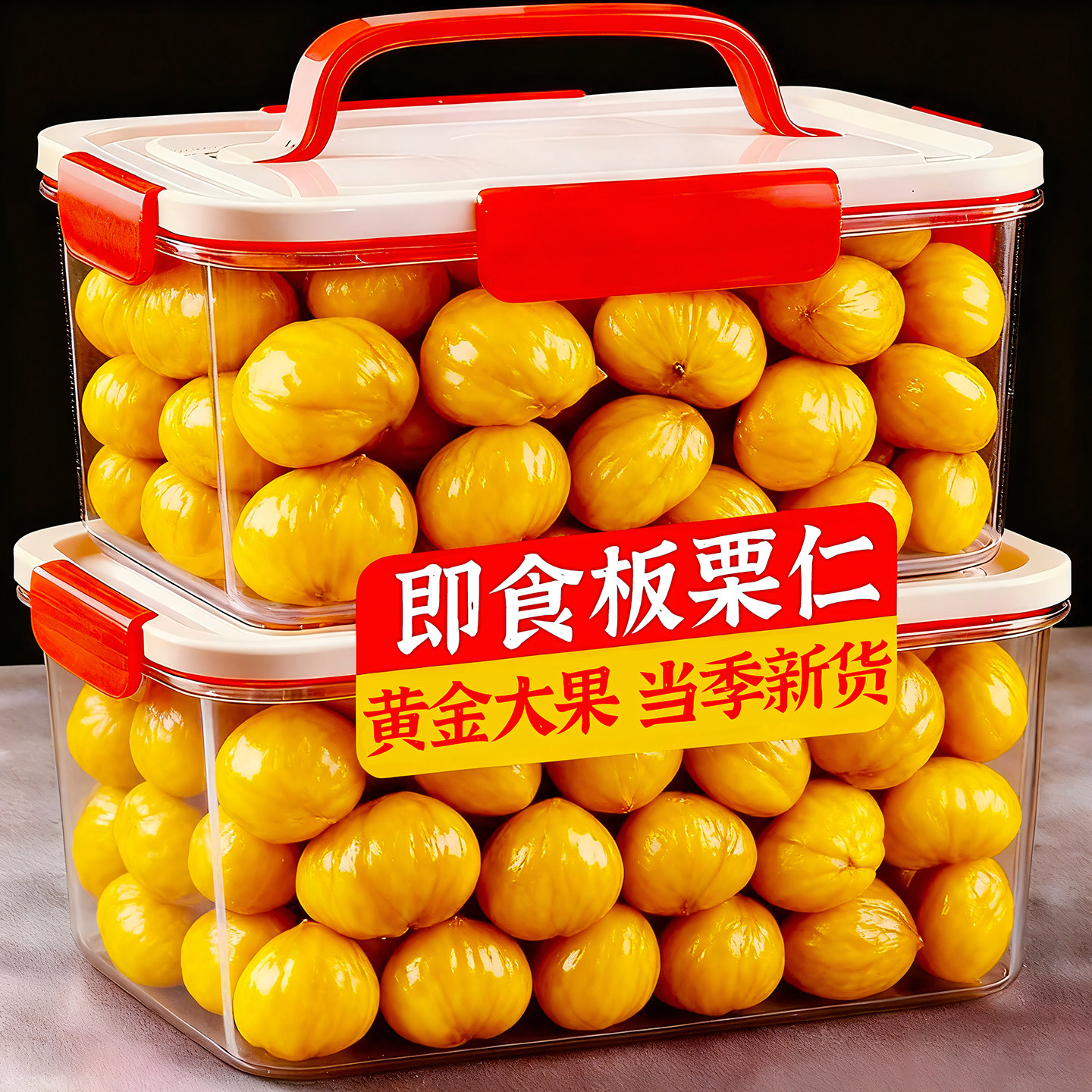 即食板栗仁特大颗油栗仁去壳