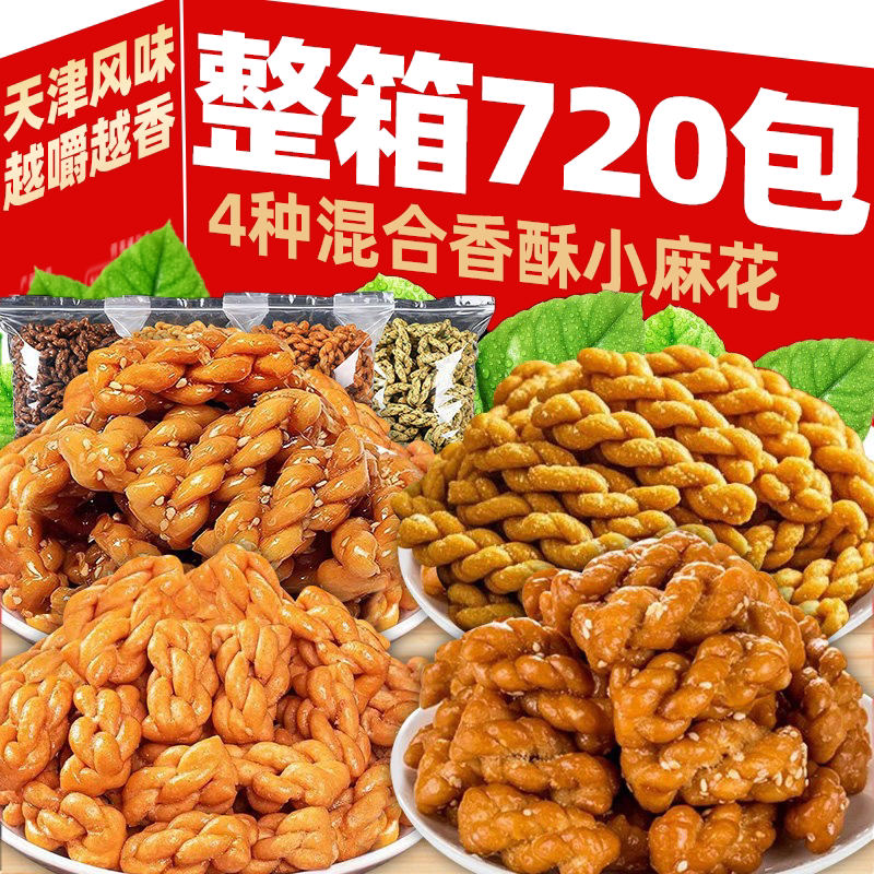 小麻花零食独立包装香酥脆红糖椒盐手工糕点心饼干休闲解馋小零食