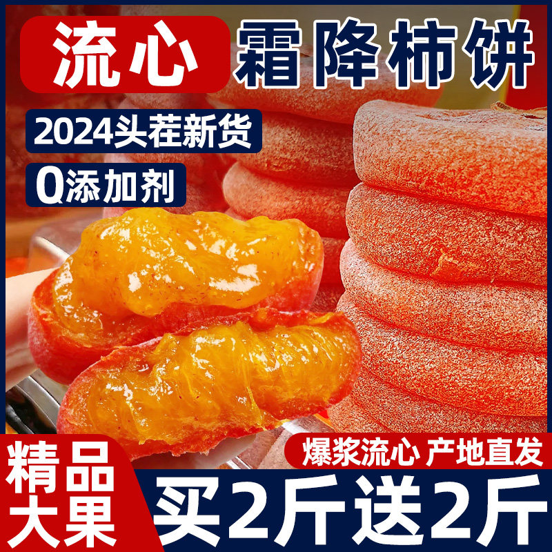特产级流心霜降圆柿饼老式非富平广西吊柿子饼官方旗舰店零食