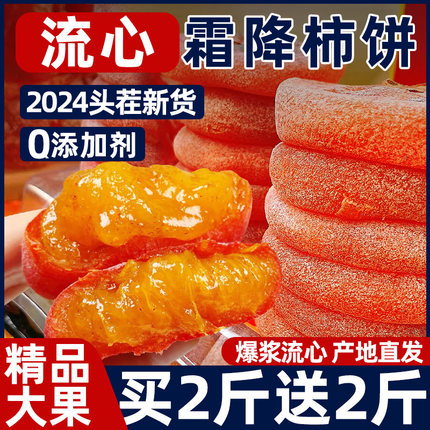 特产级流心霜降圆柿饼老式非富平广西吊柿子饼官方旗舰店零食