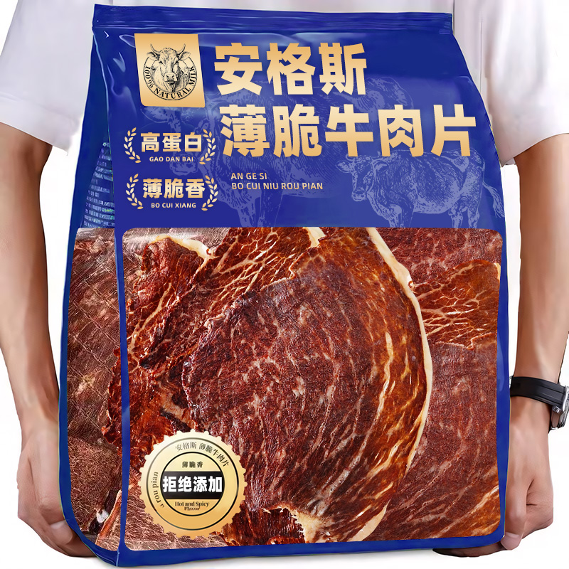 谷饲安格斯牛肉脆片！配料超干净