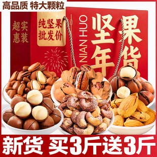 年货坚果混合干果每日纯坚果10斤原味零食大礼包批发炒货休闲食品