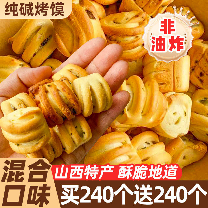 山西纯碱烤馍丁馒头特产糕点心早餐养花卷胃健康小吃零食休闲食品