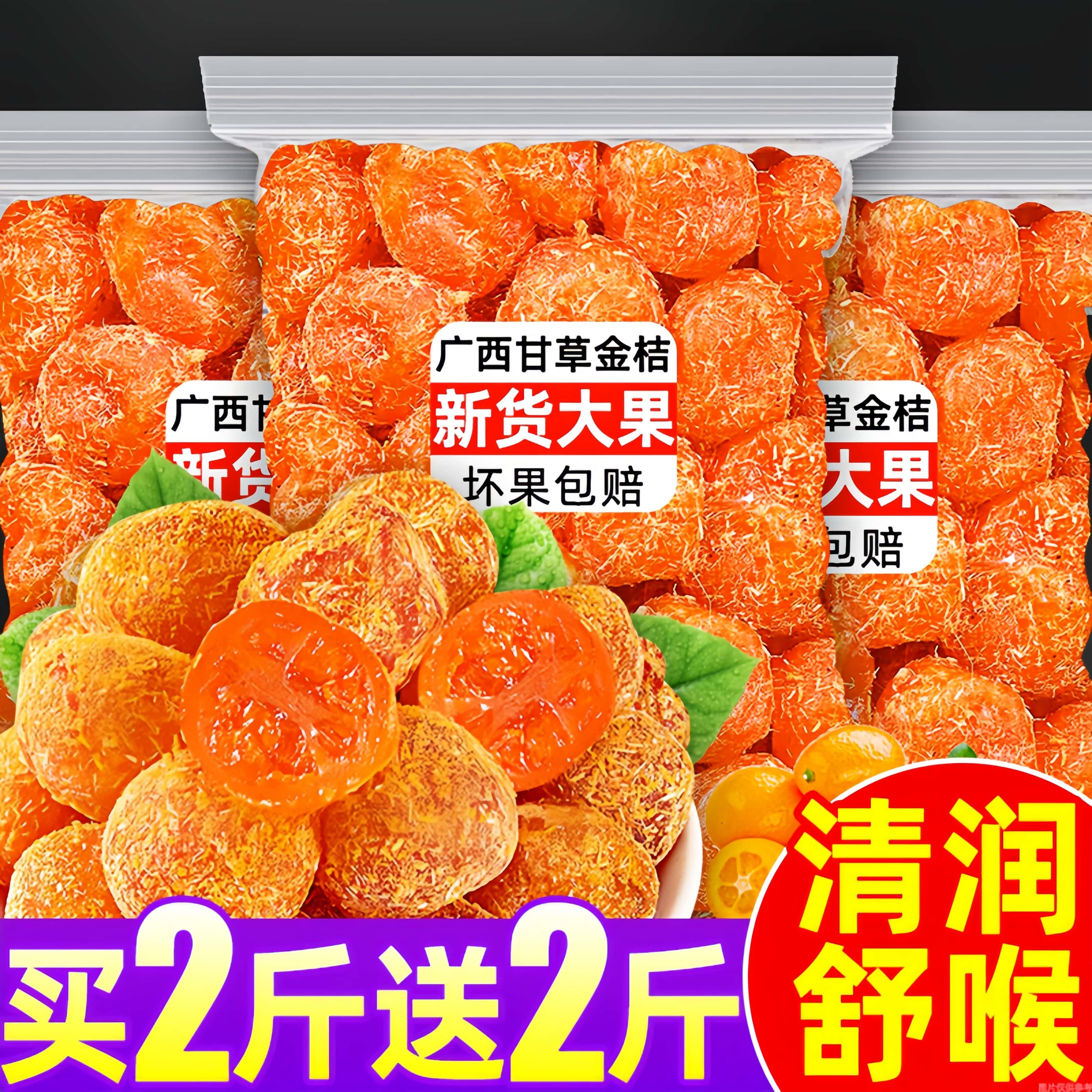 甘草金桔干正宗官方旗舰店广西特产止润喉咳冰糖蜜饯果脯休闲零食