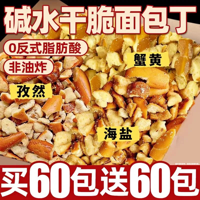碱水干脆面包丁海盐焦糖味咸香零食礼包解馋薯休闲片酥脆小吃零食,零食/坚果/特产,膨化食品,淘宝优惠券,粉丝福利购,淘宝优惠卷