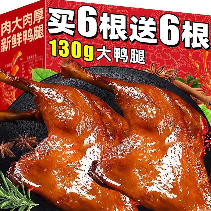烤鴨腿開袋即食香辣鹽焗鹵味
