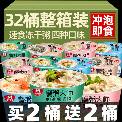 冻干速食粥冲泡懒人早餐代餐