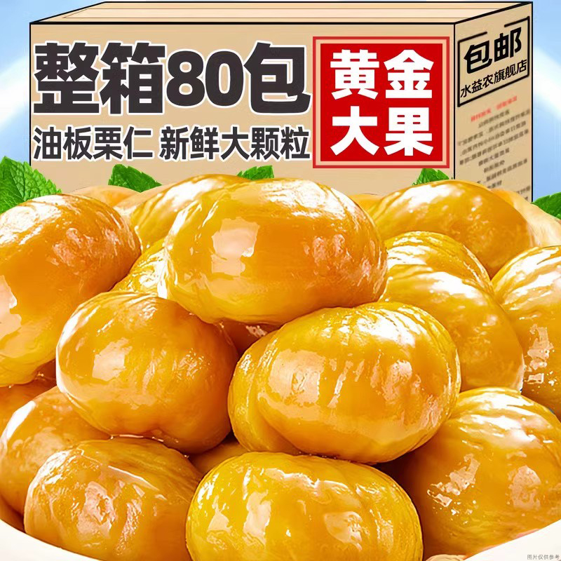 油板栗仁黄金大果软糯香甜