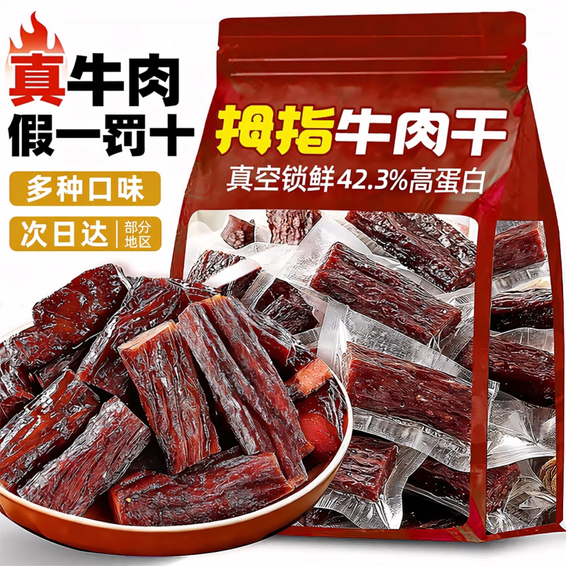 内蒙古风干牛肉干手撕拇指牛肉干