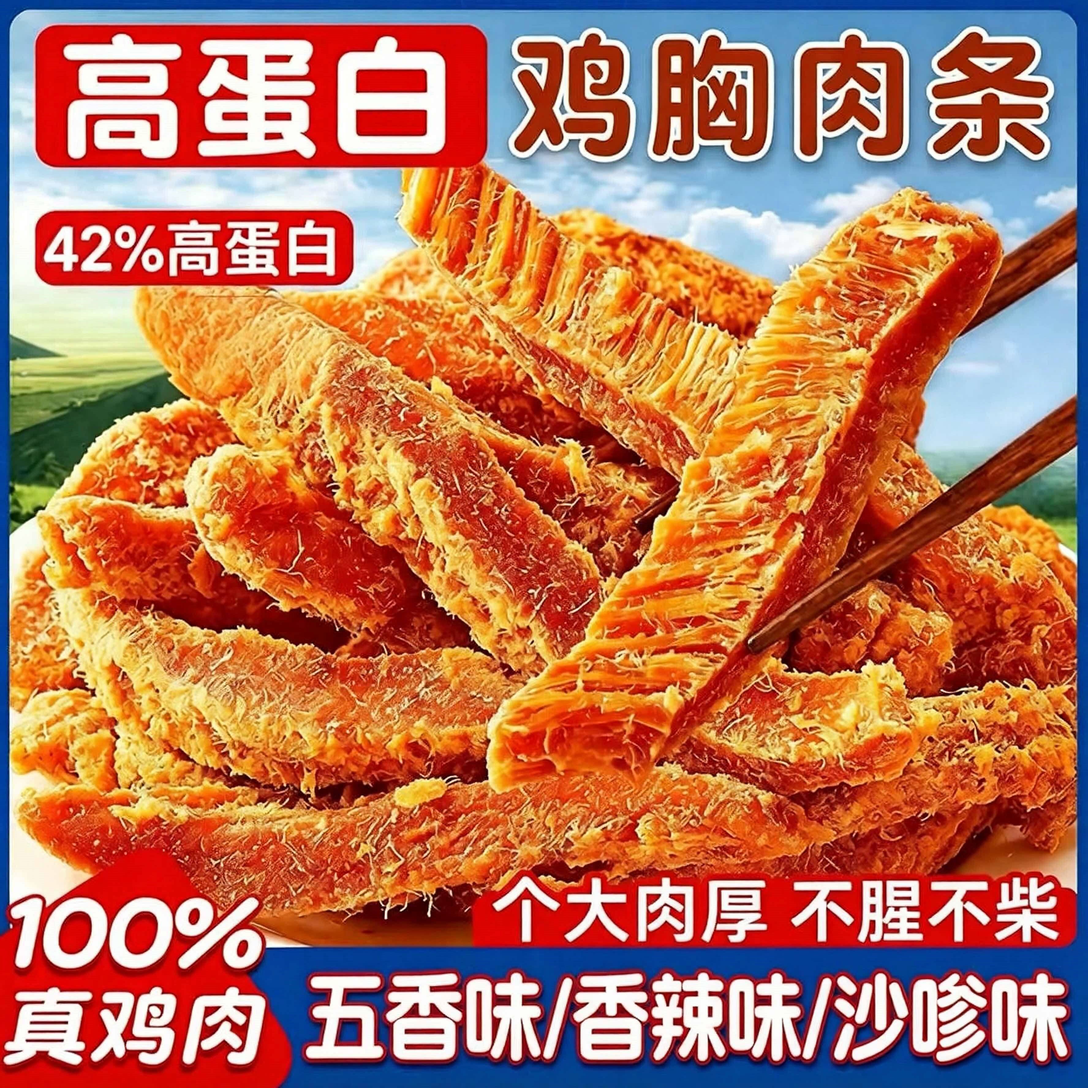 风干鸡胸肉条不腥不柴抗饿解馋