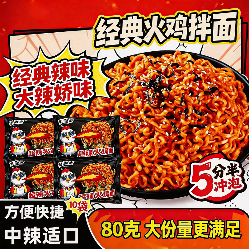 火鸡面弹宽劲道酱辣双绝