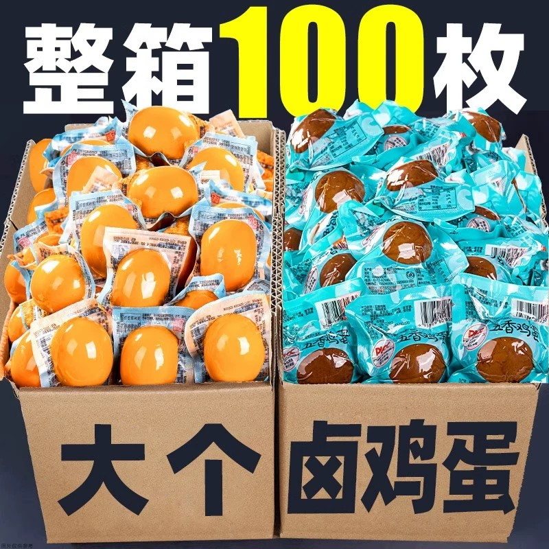 卤蛋五香盐焗鸡蛋宿舍解馋零食宵夜充饥开袋即食品早餐速食