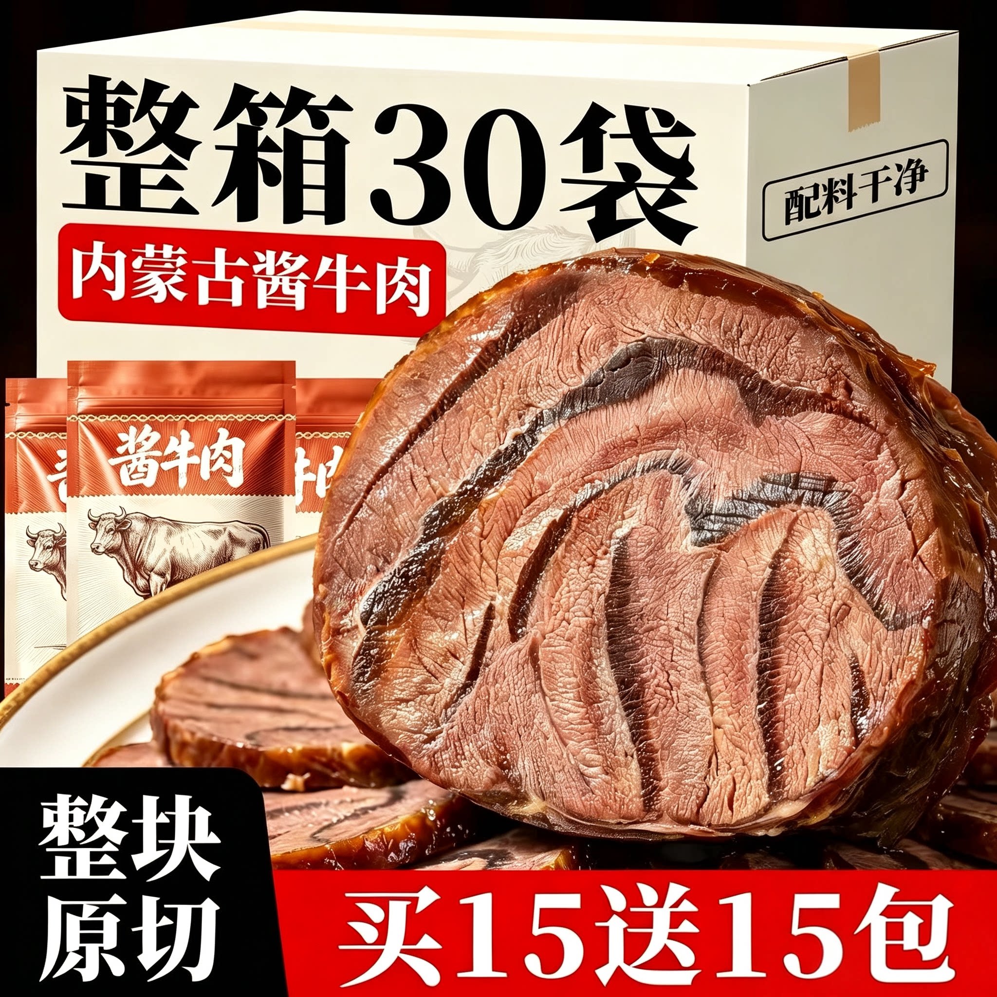 低脂肪！酱卤牛肉开袋即食