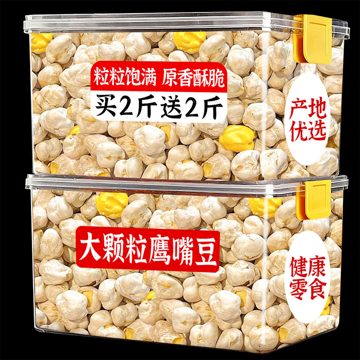 鹰嘴豆熟即食500g旗舰店