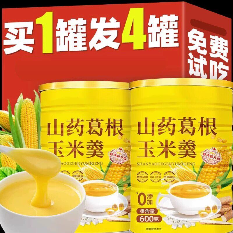 山药葛根红枣玉米羹早餐饱腹营养粉糊冲饮即食抗饿代餐食品旗舰店