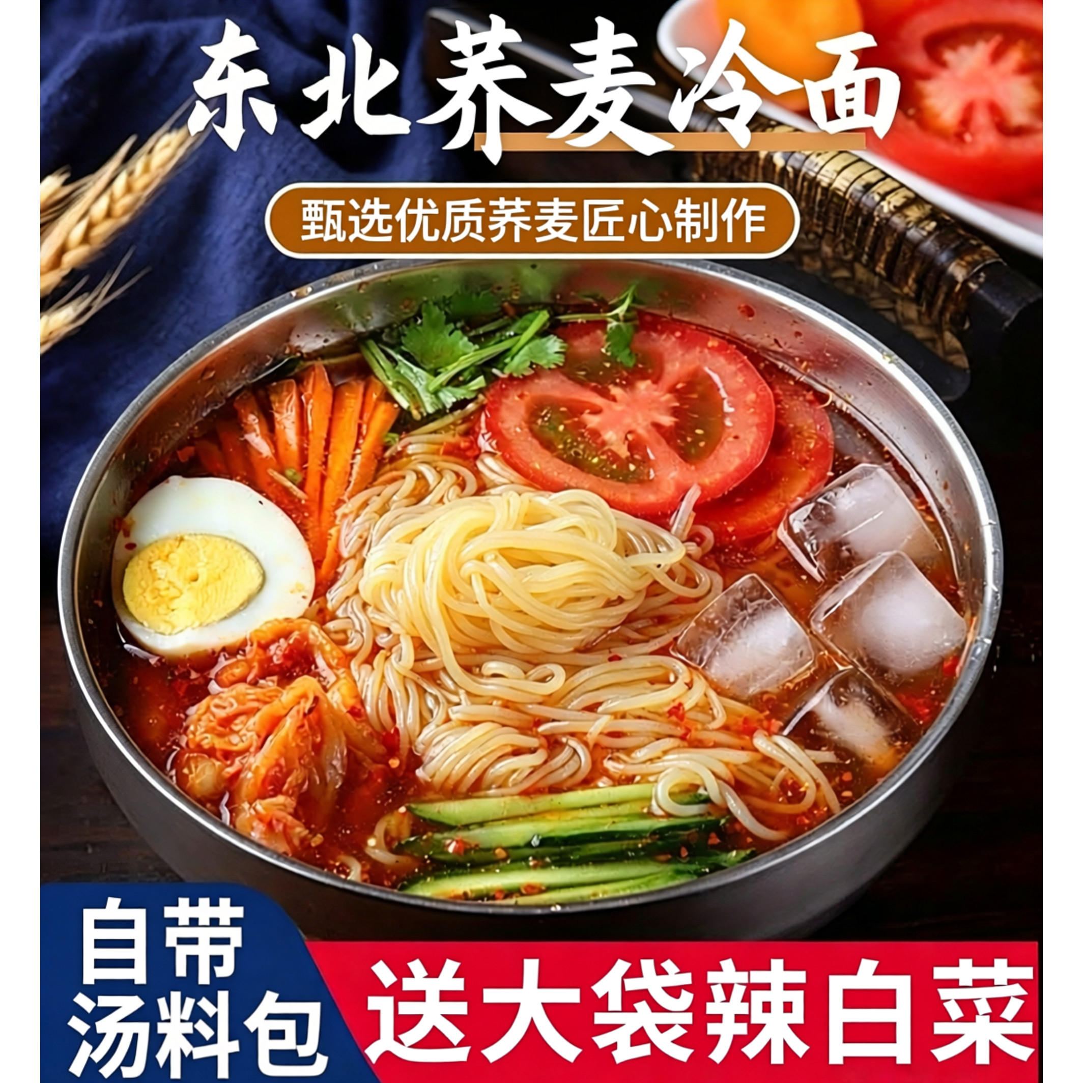 带辣白菜！东北风味荞麦冷面