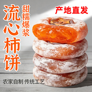 广西流心圆柿饼霜降吊柿子饼独立包装果干礼盒整箱批发官方旗舰店