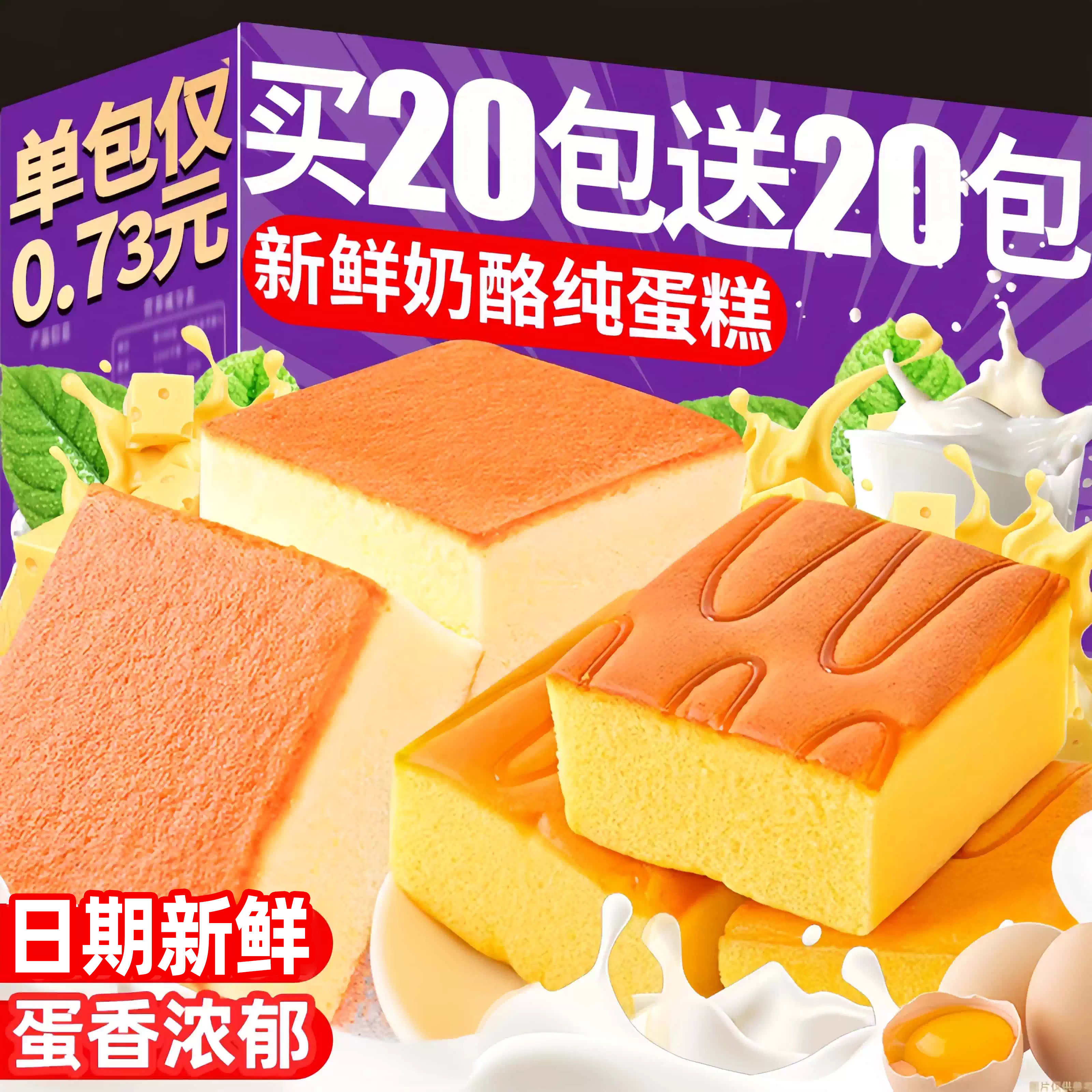 买2斤送2斤！纯蛋糕奶酪鸡蛋糕！