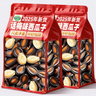 话梅味西瓜子2025新货大颗粒炒货解馋零食小吃年货批发休闲食品