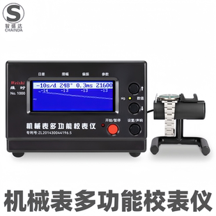 机械表校表仪维时weishi1000黑色款测表仪打线机打表机日差测量仪