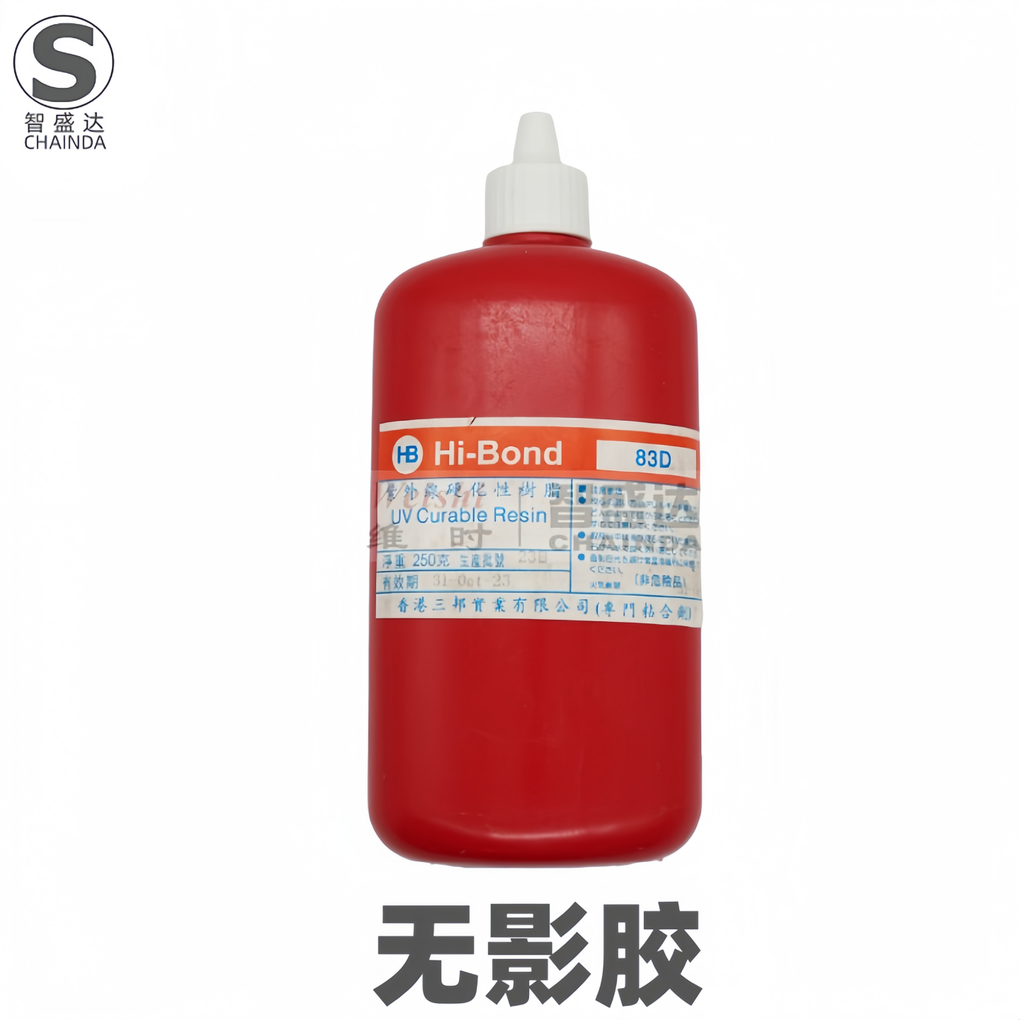 香港三邦HI-BOND83D紫外光UV表壳玻璃无影胶水钟表工具仪器适用