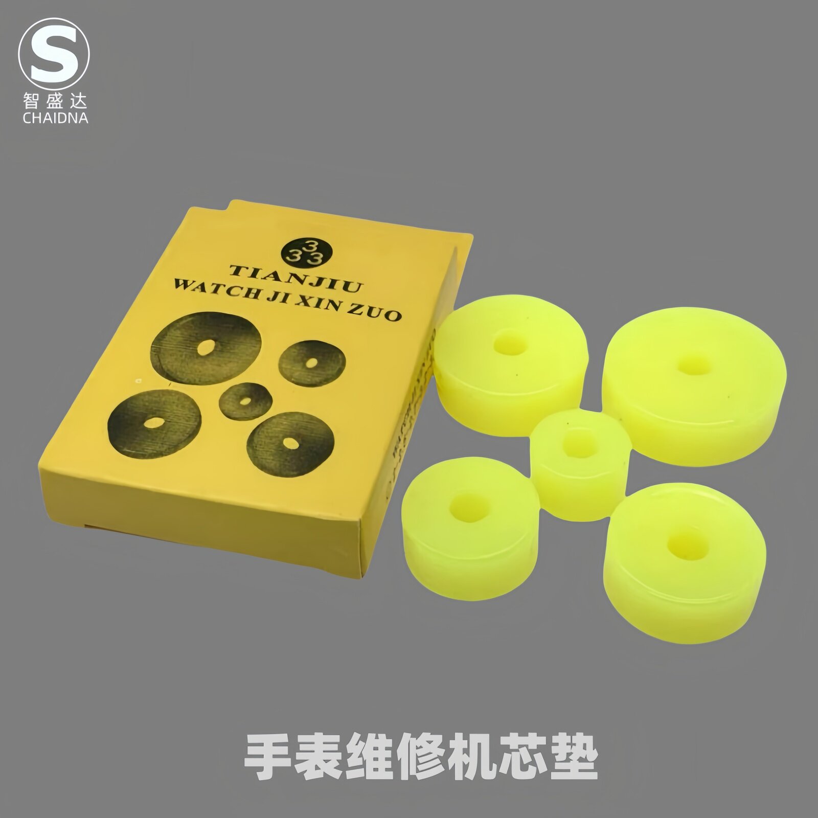 修表工具 机芯软胶垫 维修机芯专用橡胶皮垫 机芯塑胶垫机芯座