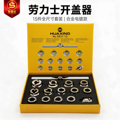 修表劳力士底齿轮后盖手表开帝舵迪通拿水鬼表齿纹开表盖专用工具