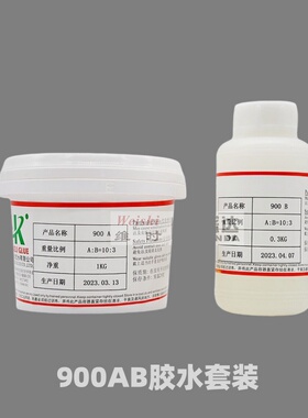 钟表工具900AB胶90504AB胶透明无色混合胶手表珠宝首饰石仔用3:1