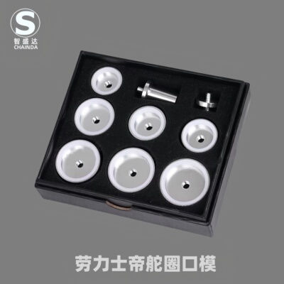 修表工具圈口铝胶压模套装
