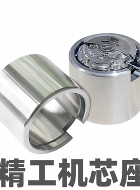 修表工具不锈钢机芯底座固定座精工SKX007 NH35 7S26 7S36 4R36