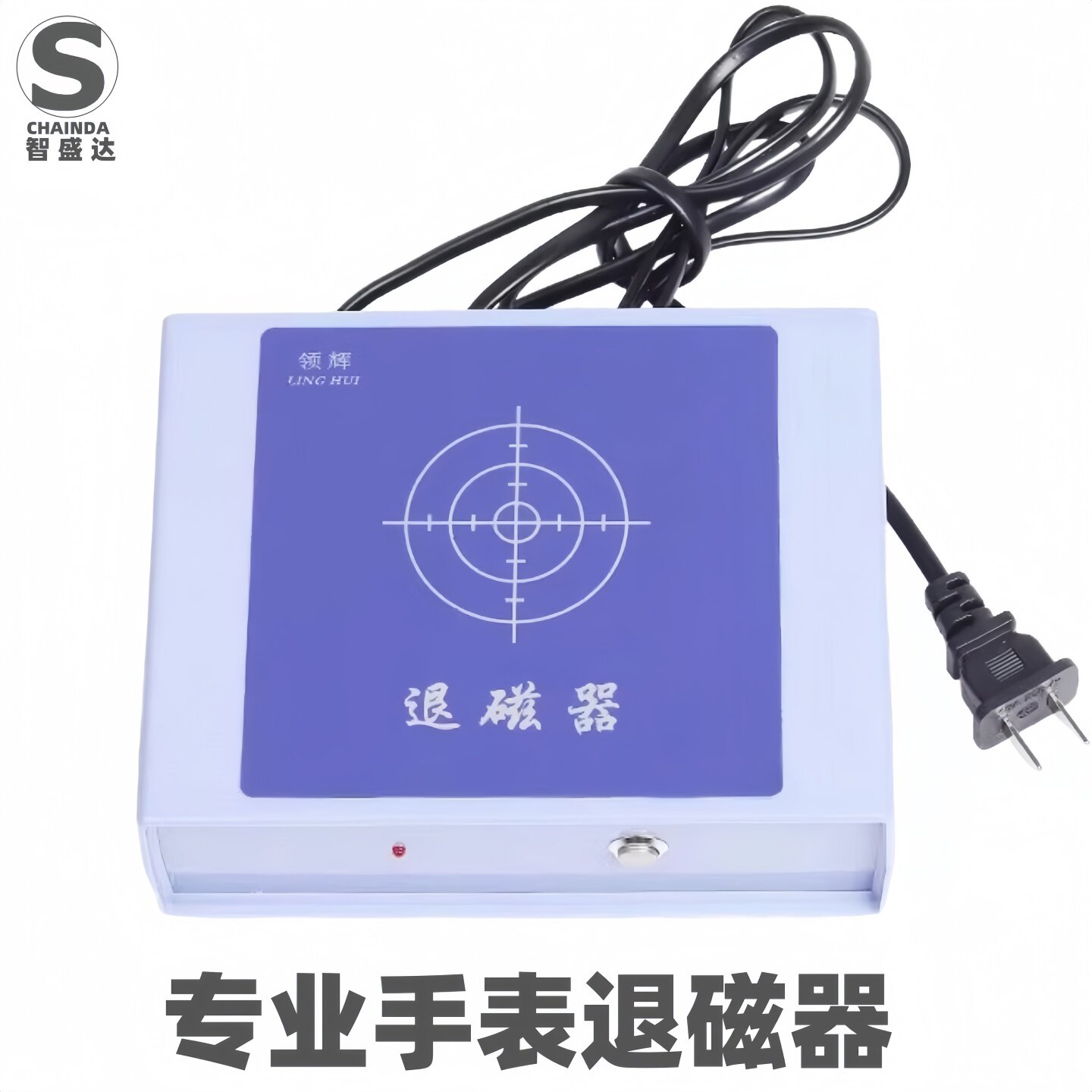 手表消磁器修表工具套装调表专用退磁仪手表去磁器机械手表退磁器