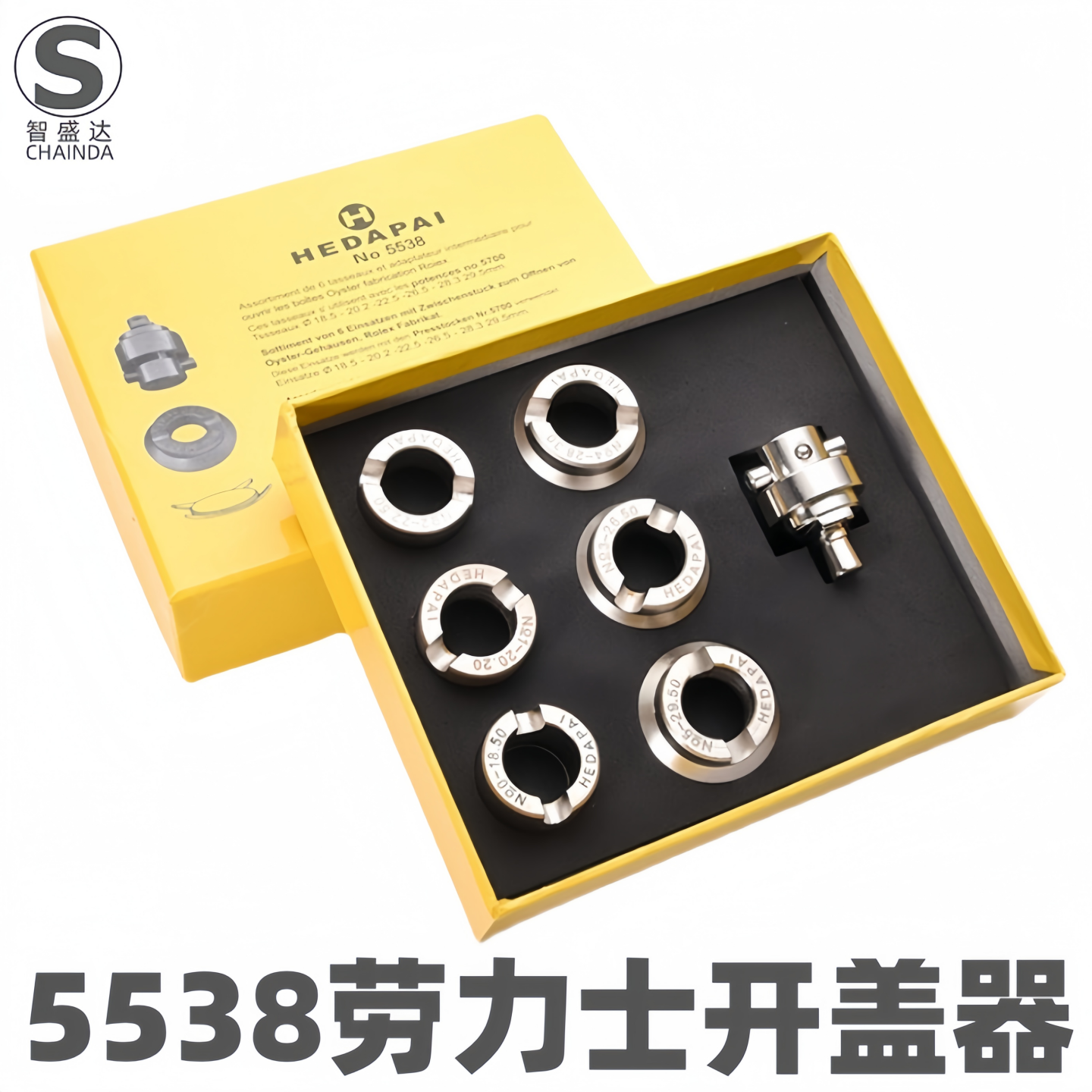 修表工具5538齿轮纹后盖开表器劳力士水鬼王开盖器迪通拿帝舵手表
