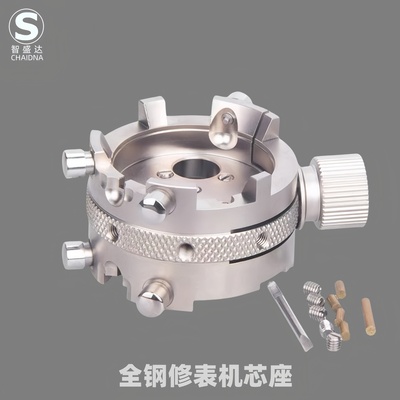 修表工具全钢机芯座手表机芯维修