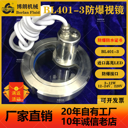 防爆视窗一体式活接视镜视镜灯