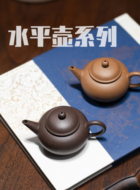 特价宜兴紫砂壶功夫茶利器标准水平壶 老紫泥老段泥手工100ml一人