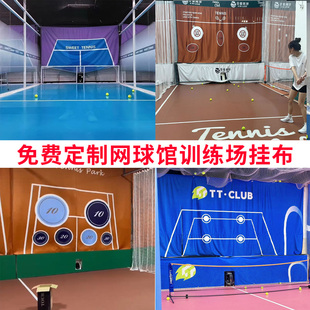 网球打击布定制网球学练馆遮挡回弹室内网球场训练布收球架接球布