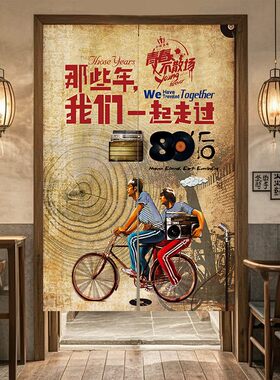 复古致青春门帘怀旧厨房隔断帘店铺商用饭店遮挡帘卫生间半截挂帘