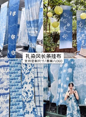 扎染风长条挂布定制布艺吊幔民宿氛围感装饰布民族风背景场景布置