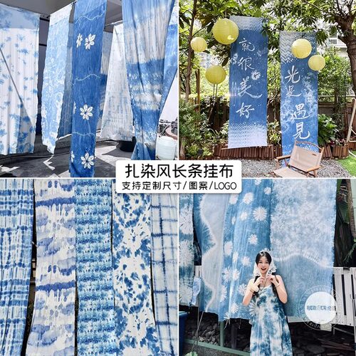 扎染风长条挂布定制布艺吊幔民宿氛围感装饰布民族风背景场景布置